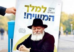 העם בוחר משיח: ביום שלישי הקרוב מפרסמים את המנהיג האמיתי